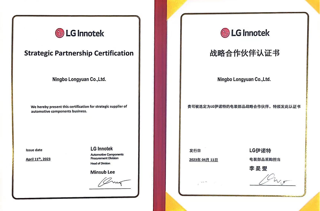 LG Innotek 戰略合作伙伴認證書(shū)
